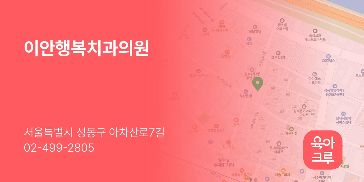 이안행복치과의원