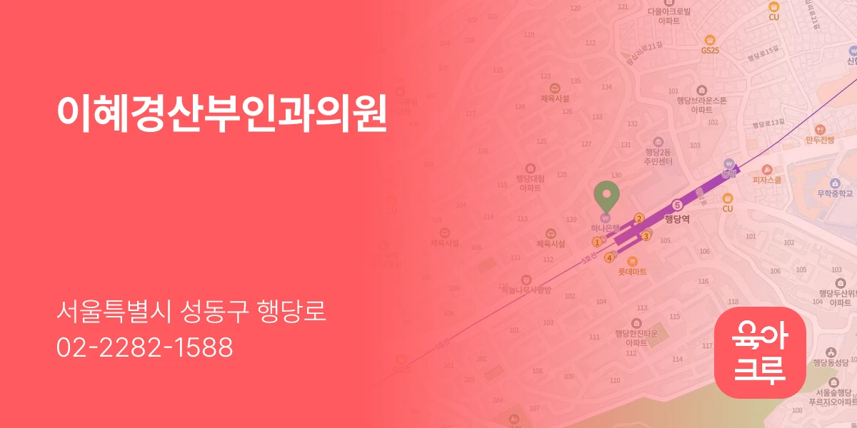 이혜경산부인과의원