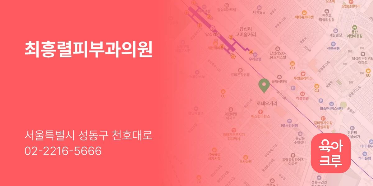 최흥렬피부과의원