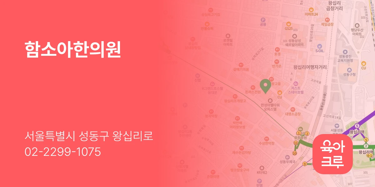 함소아한의원