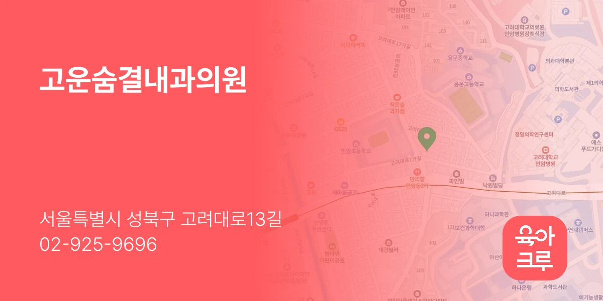 고운숨결내과의원