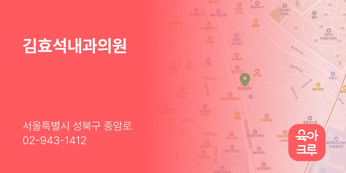 김효석내과의원