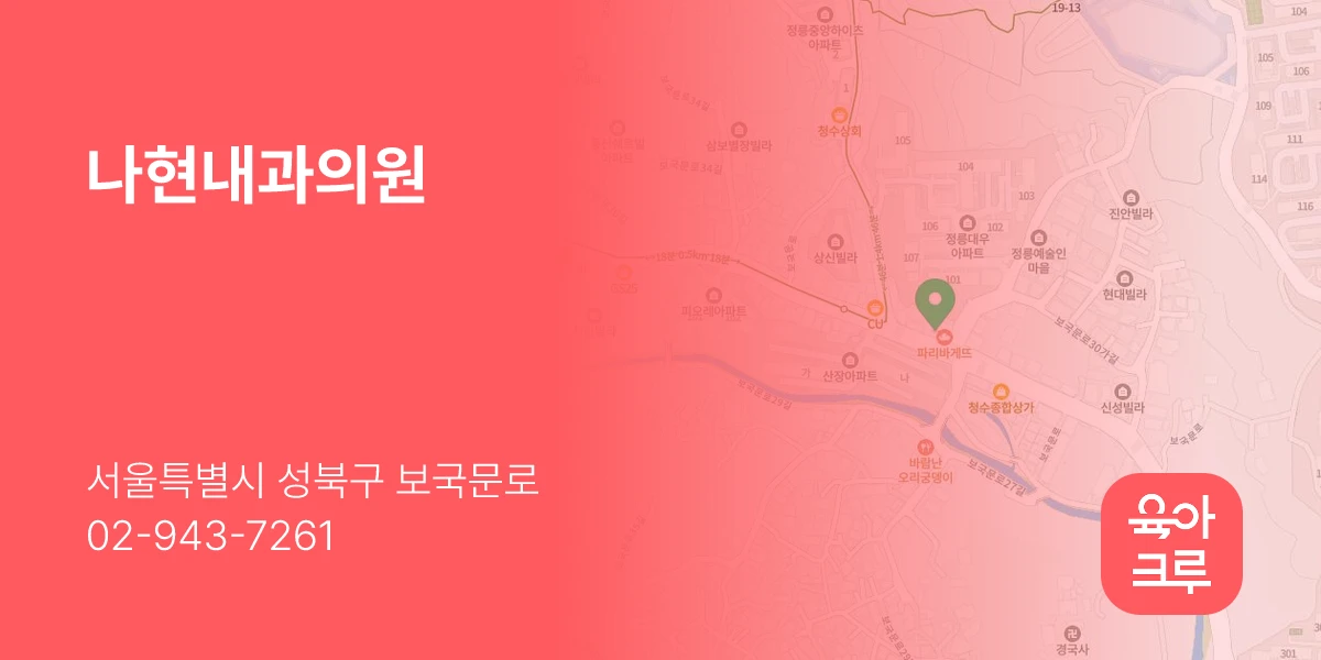 나현내과의원
