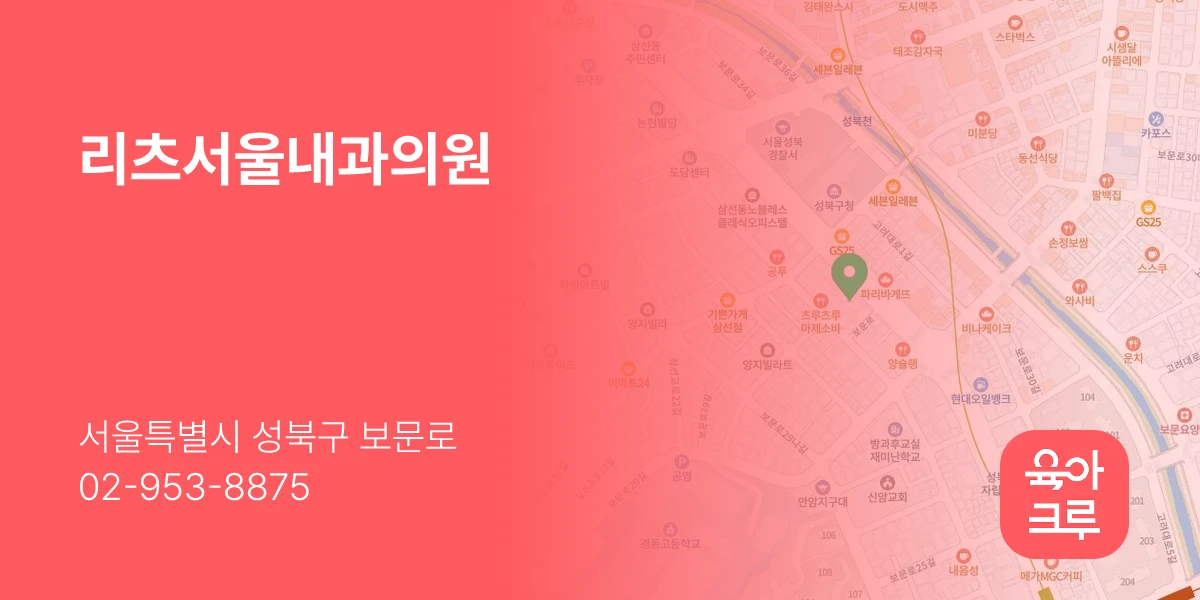 리츠서울내과의원