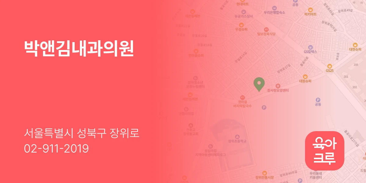 박앤김내과의원