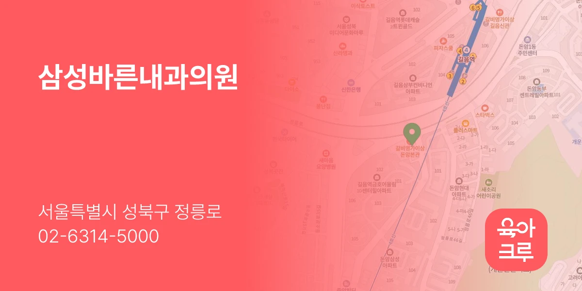 삼성바른내과의원