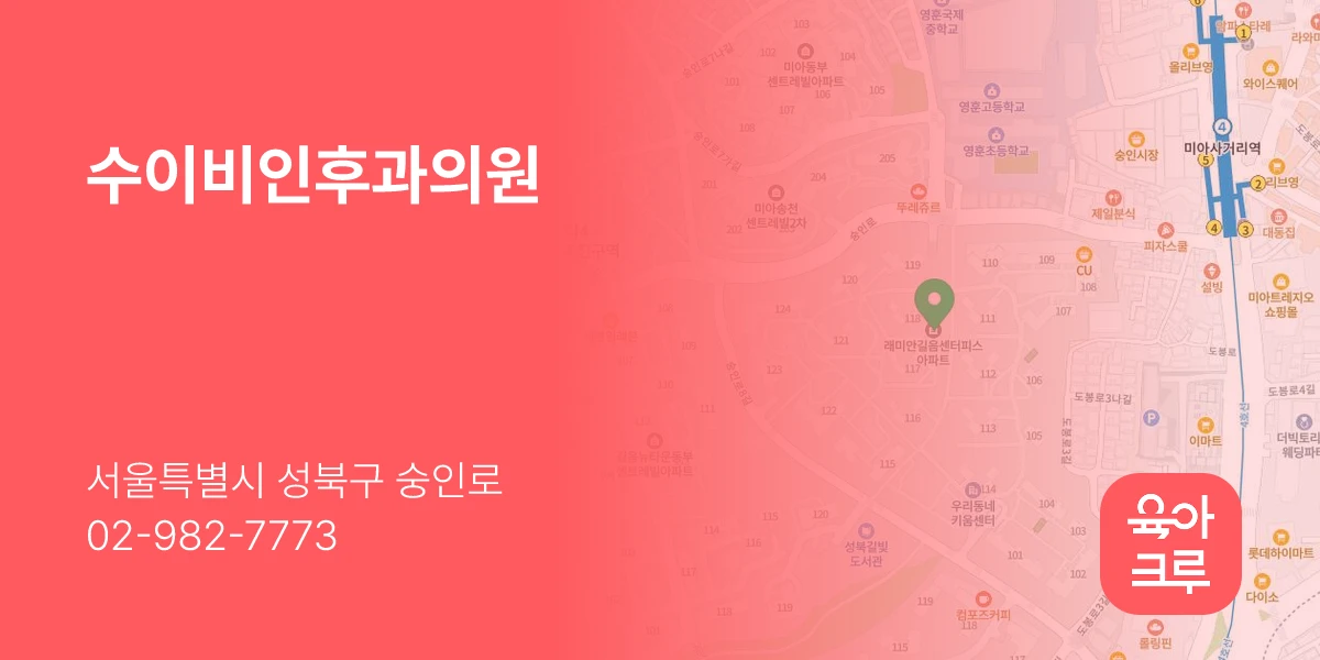 수이비인후과의원