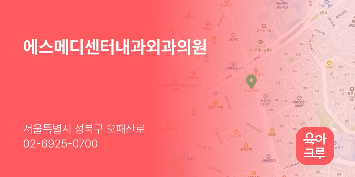 에스메디센터내과외과의원