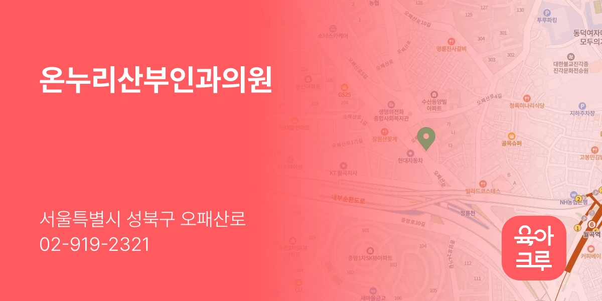 온누리산부인과의원