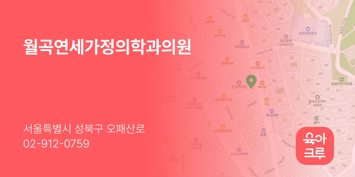 월곡연세가정의학과의원