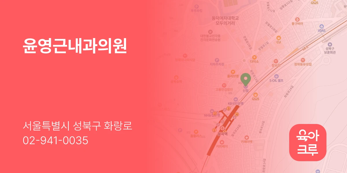 윤영근내과의원