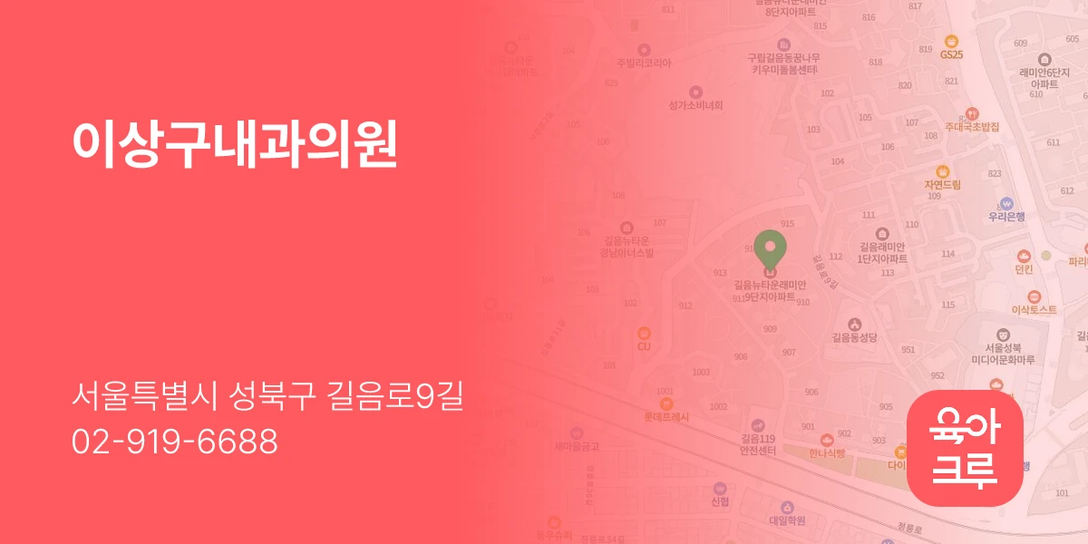 이상구내과의원