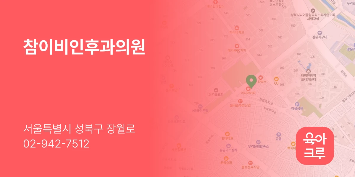참이비인후과의원