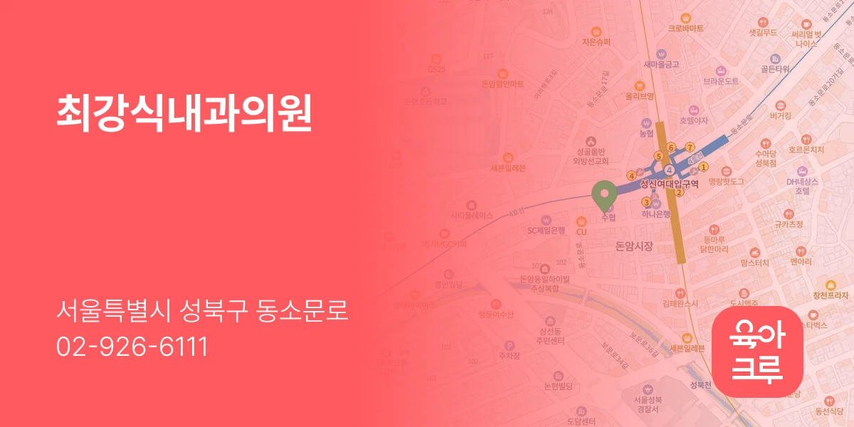 최강식내과의원