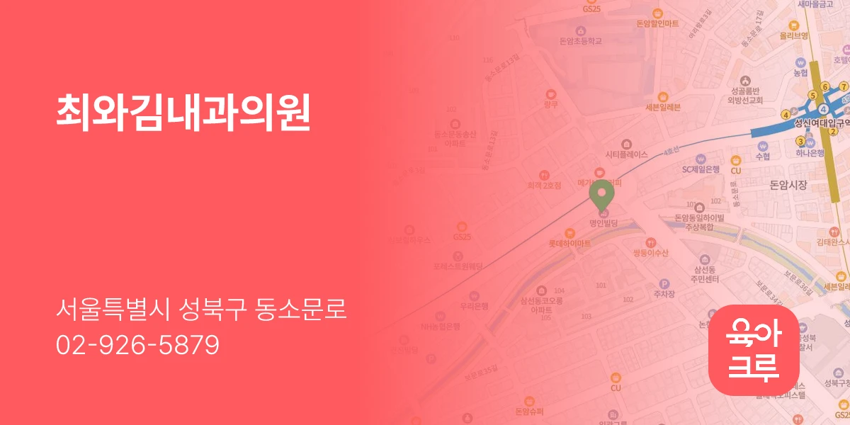 최와김내과의원