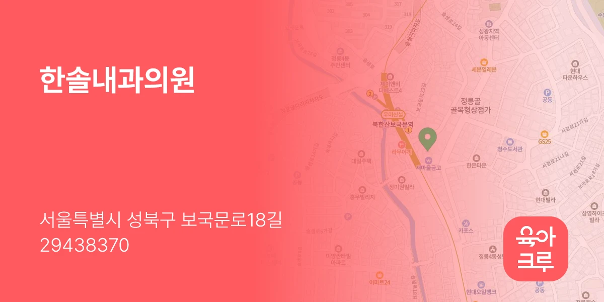 한솔내과의원