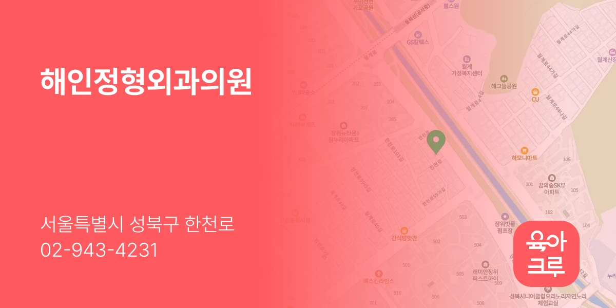해인정형외과의원