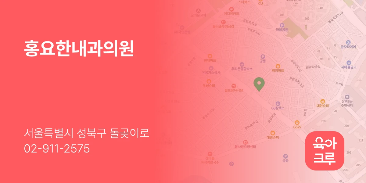 홍요한내과의원