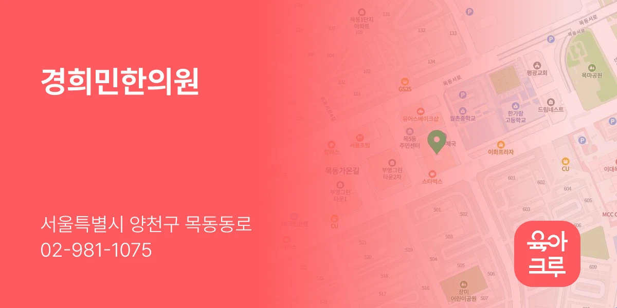 경희민한의원