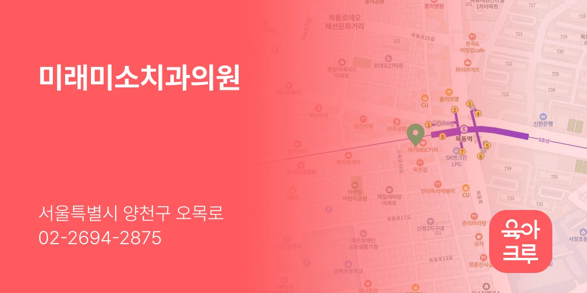 미래미소치과의원