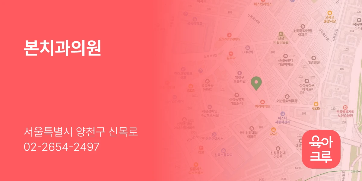 본치과의원