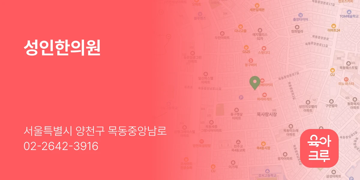 성인한의원