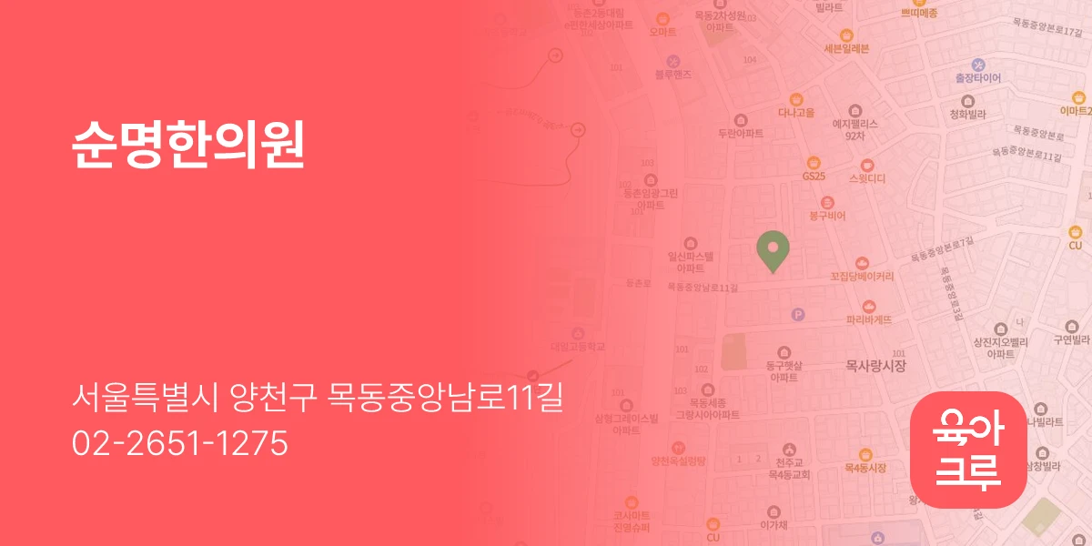 순명한의원