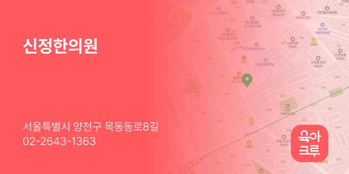 신정한의원