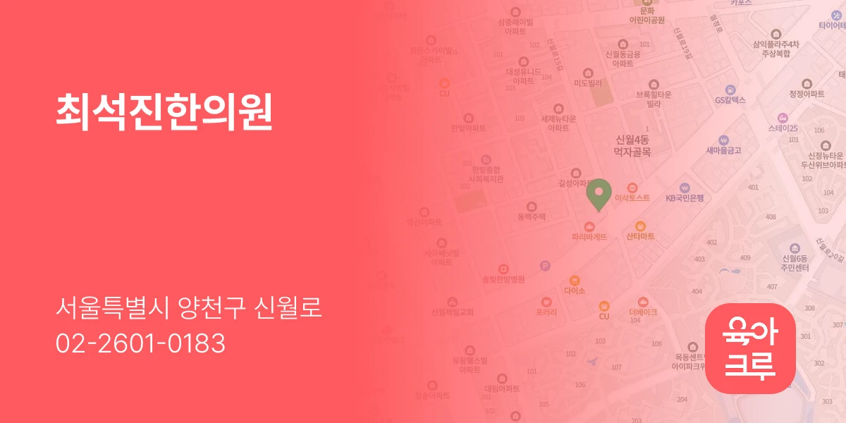 최석진한의원