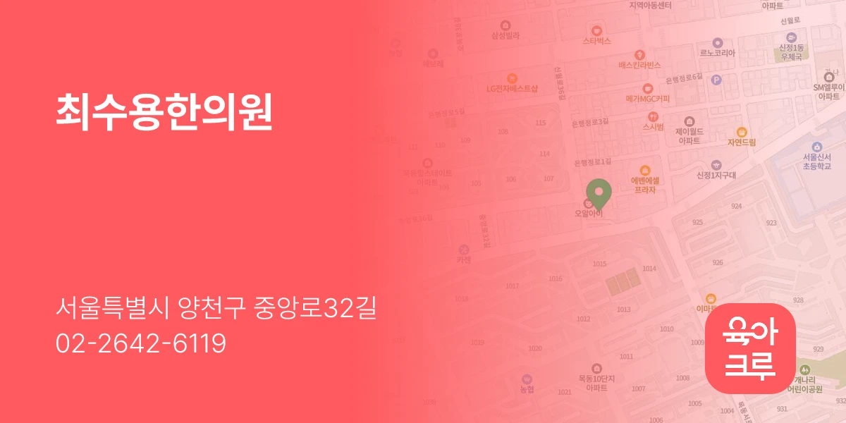 최수용한의원