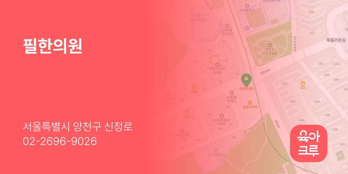 필한의원