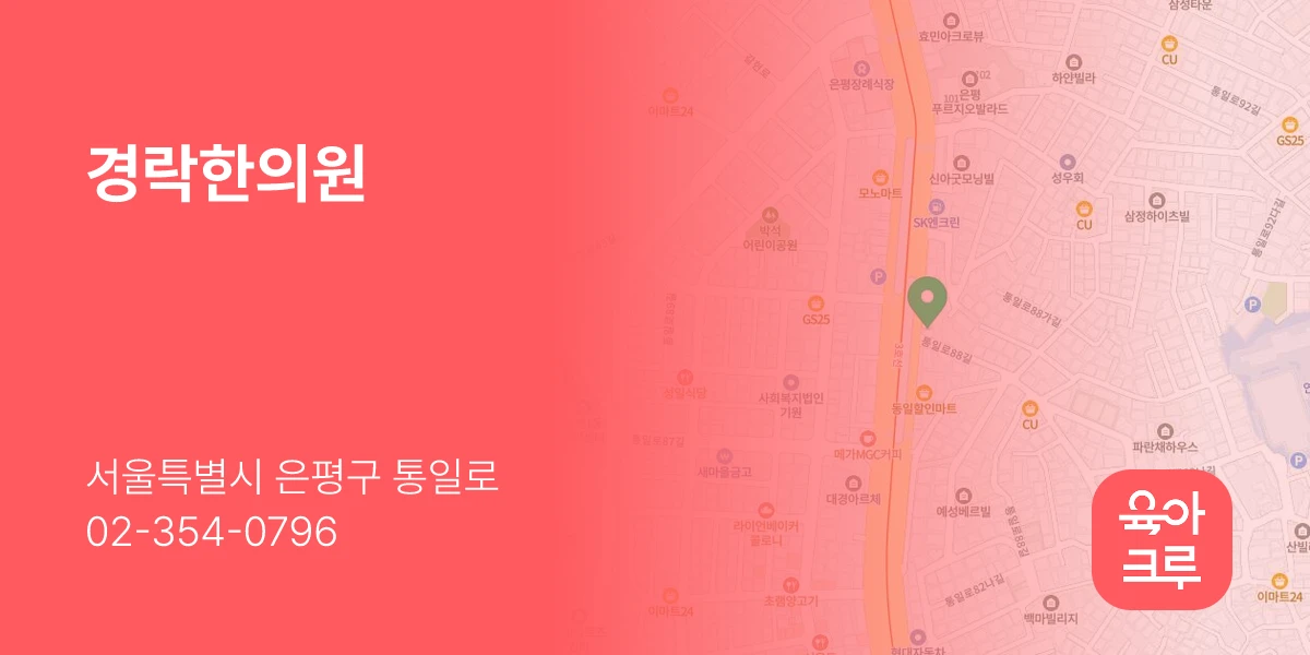 경락한의원