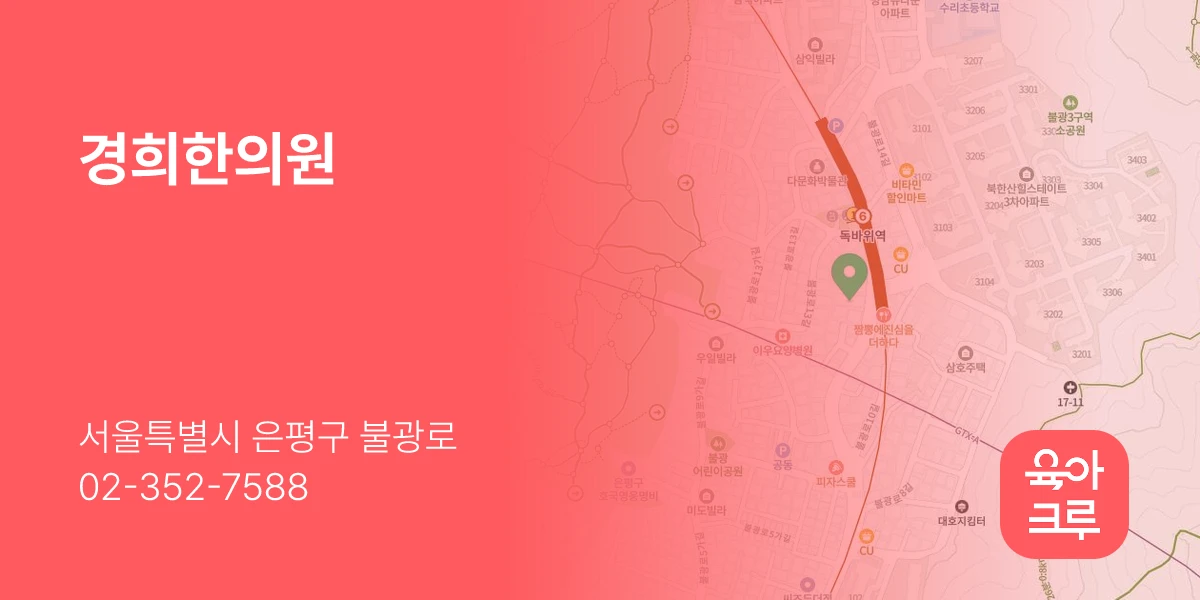 경희한의원