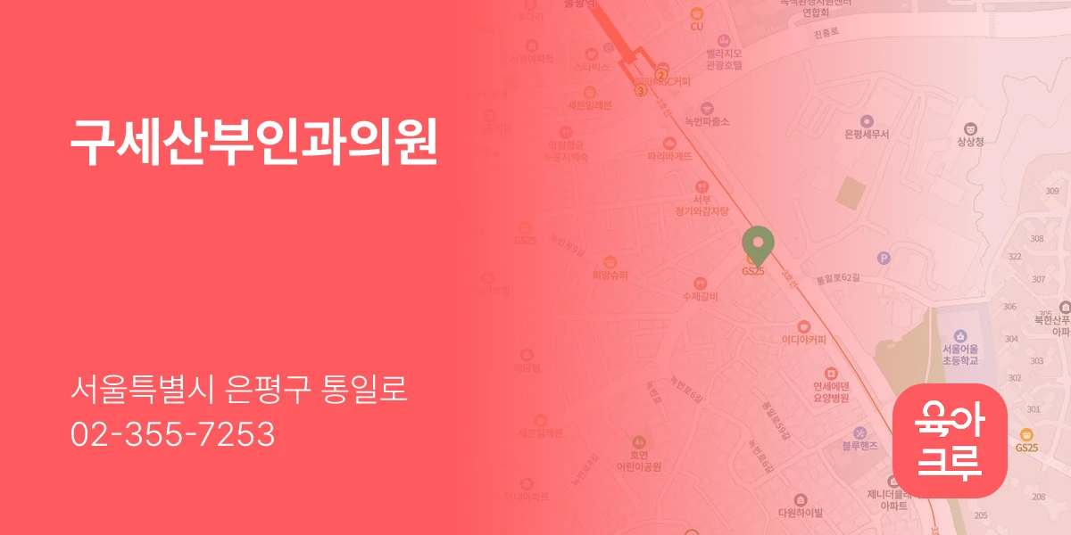 구세산부인과의원
