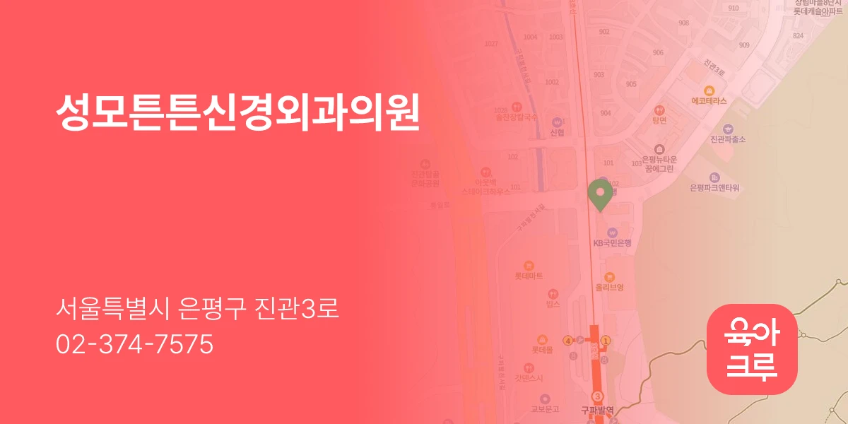 성모튼튼신경외과의원