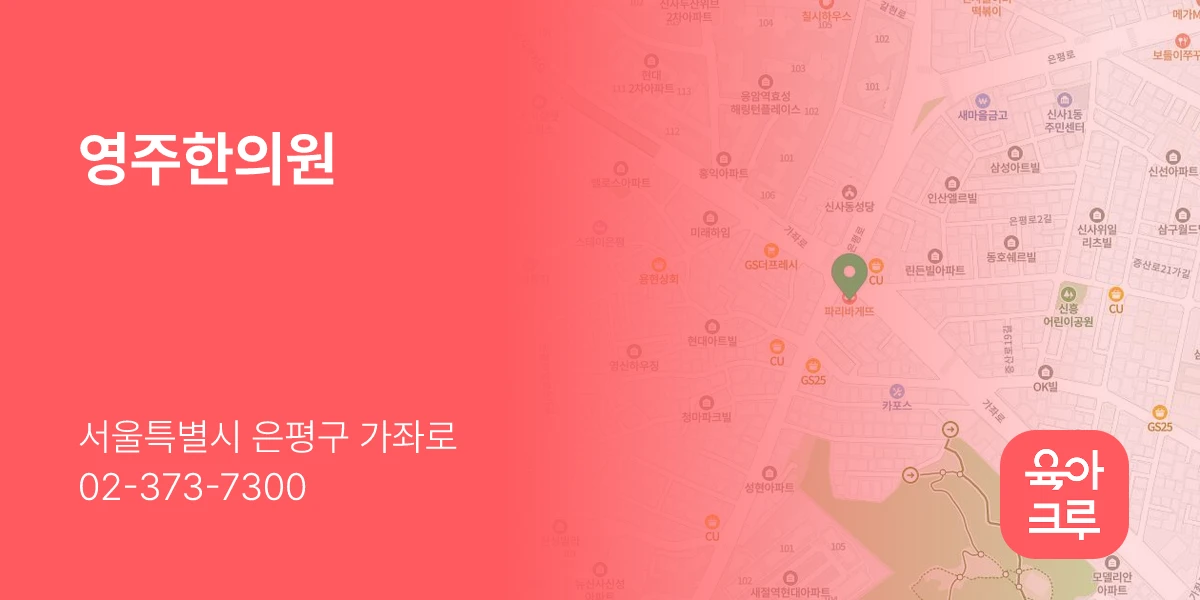영주한의원