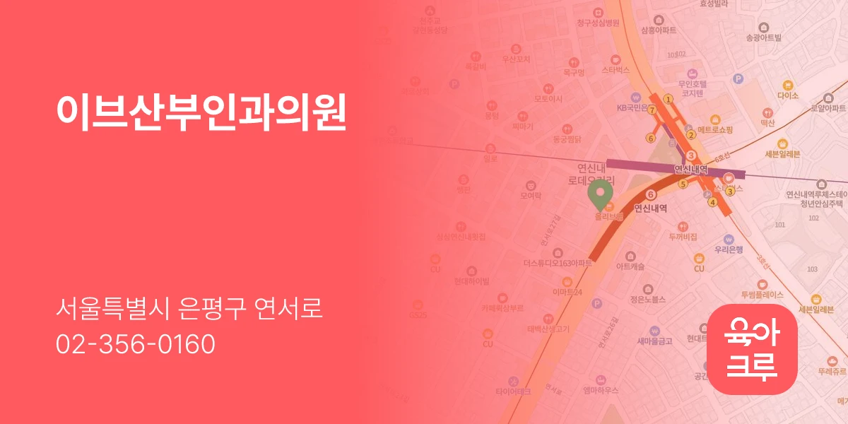 이브산부인과의원
