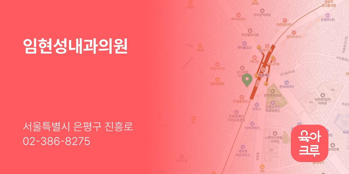 임현성내과의원