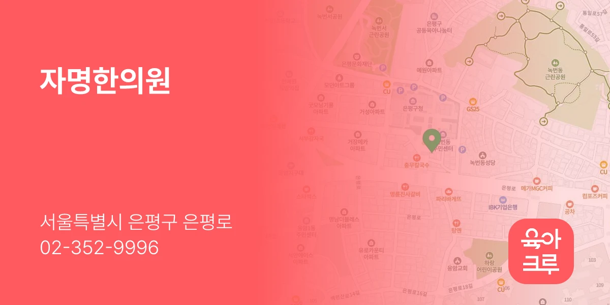 자명한의원