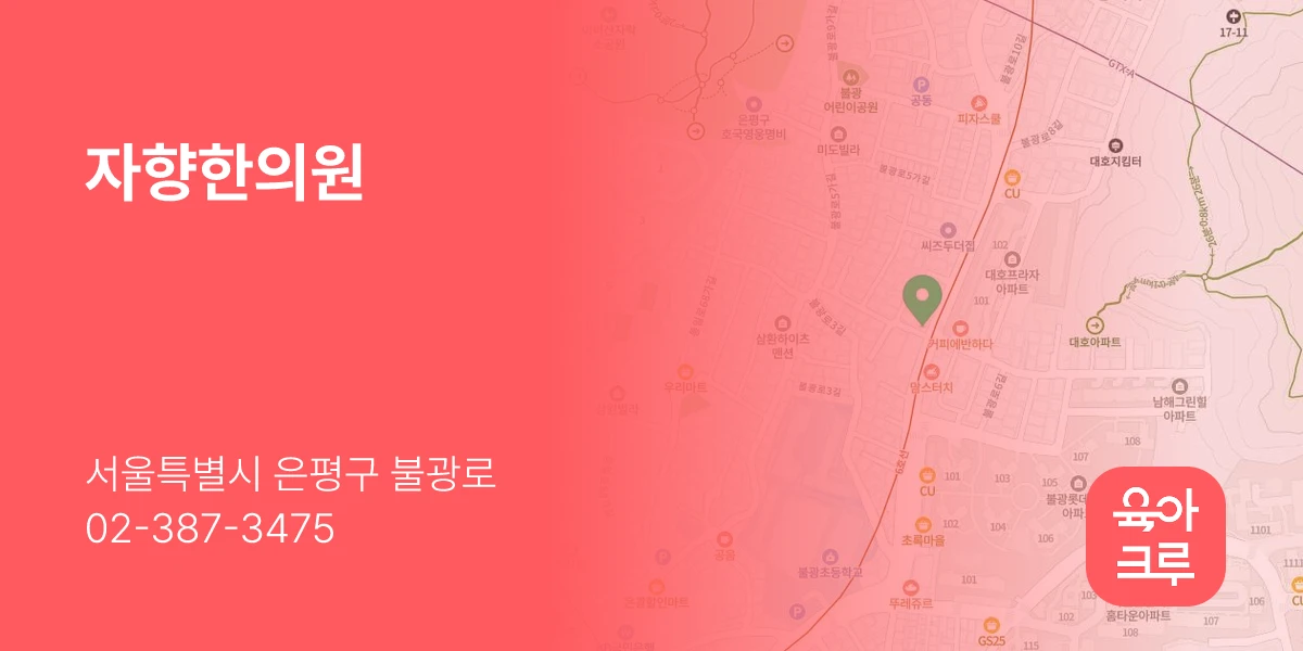 자향한의원
