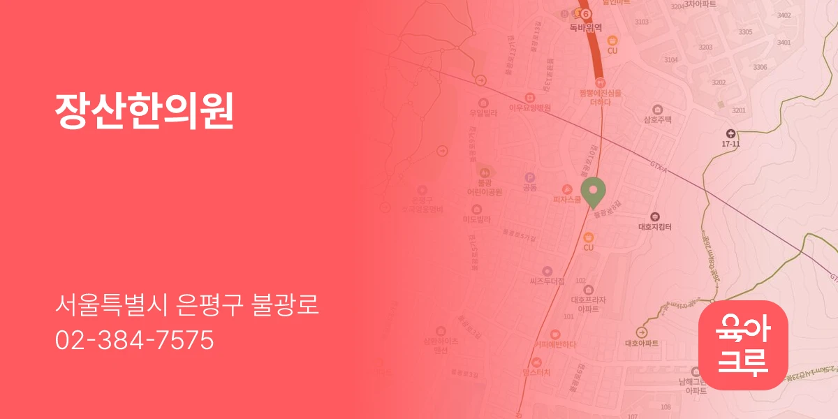 장산한의원