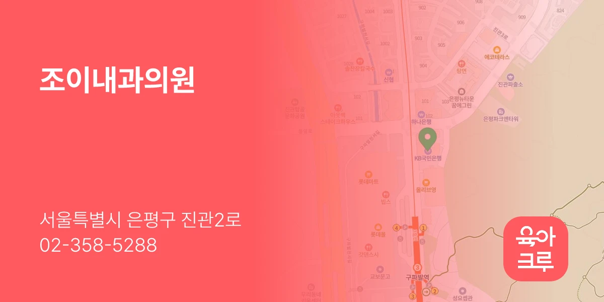 조이내과의원