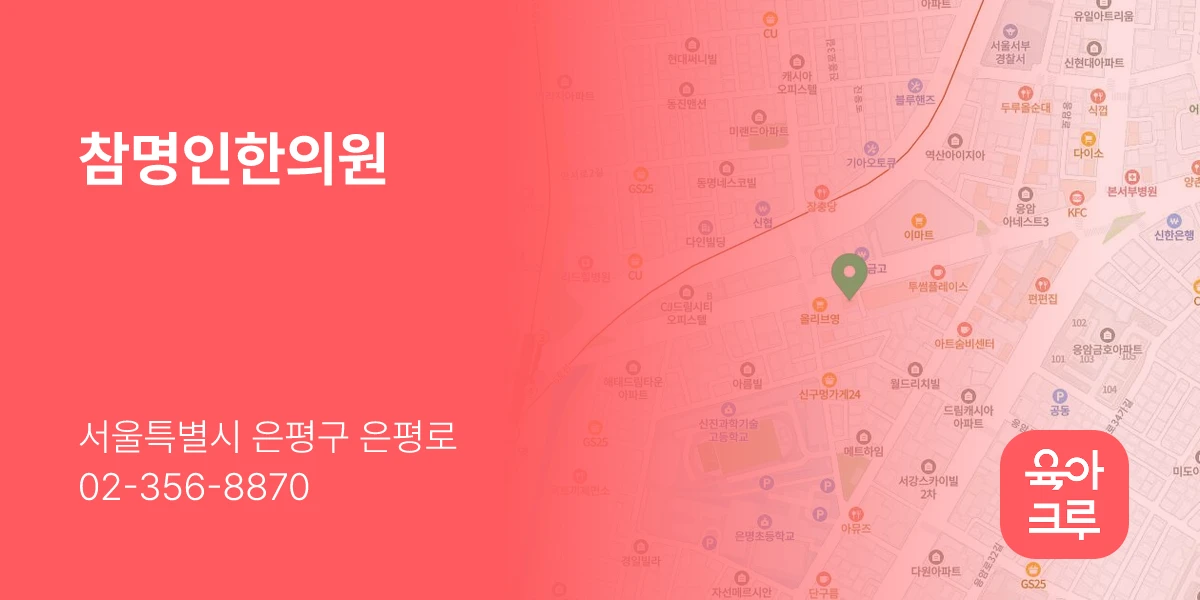 참명인한의원