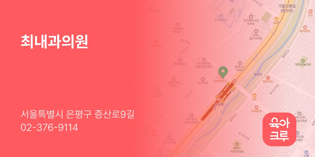 최내과의원