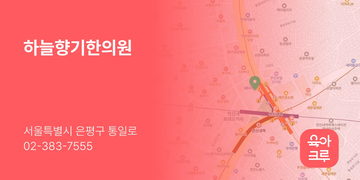 하늘향기한의원