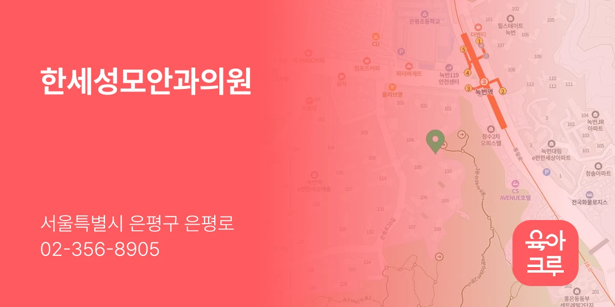 한세성모안과의원