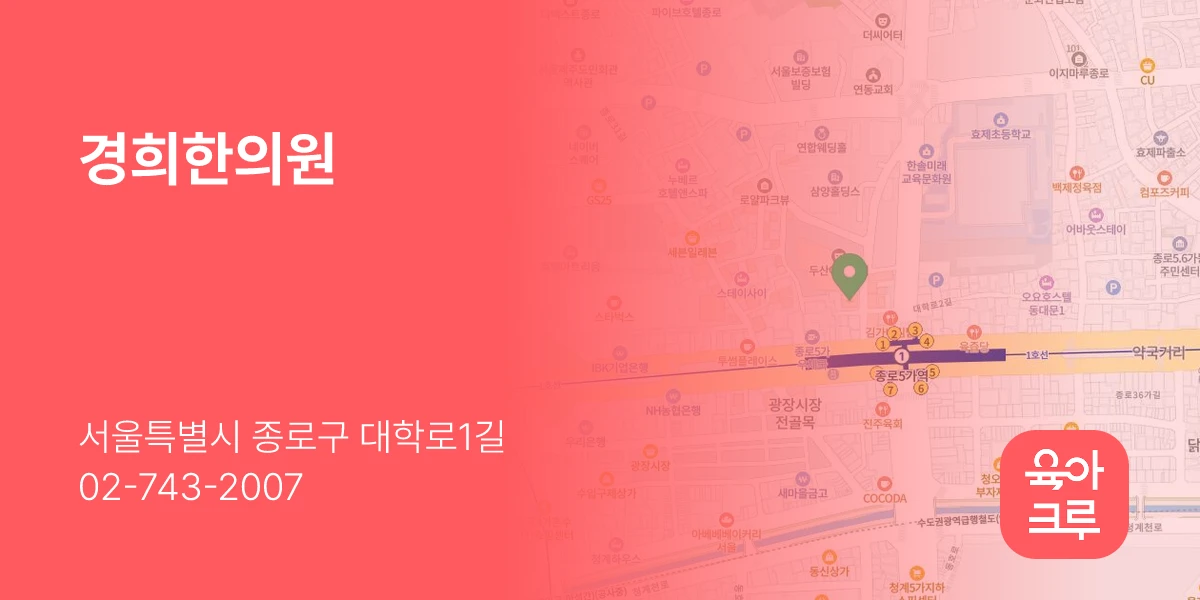 경희한의원