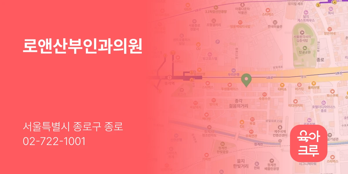 로앤산부인과의원