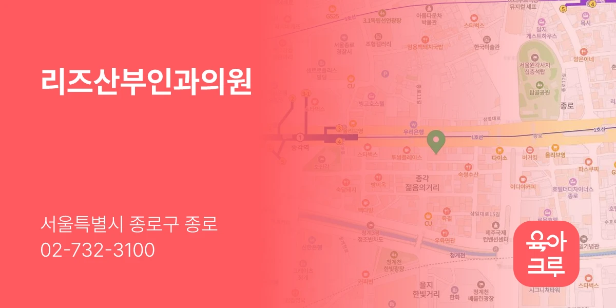 리즈산부인과의원