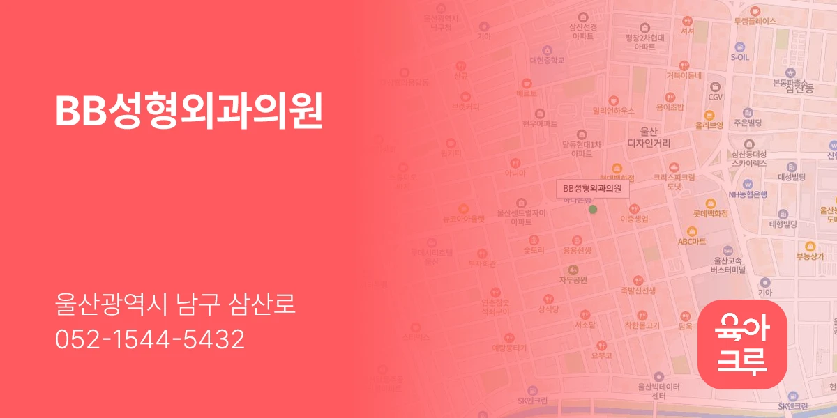 BB성형외과의원